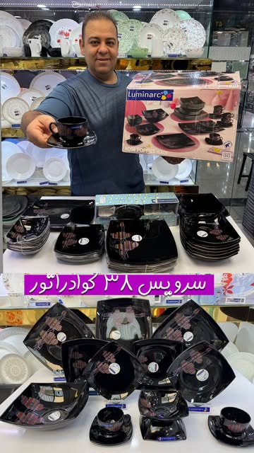 ست ۳۸ پارچه ارکوپال فرانسه